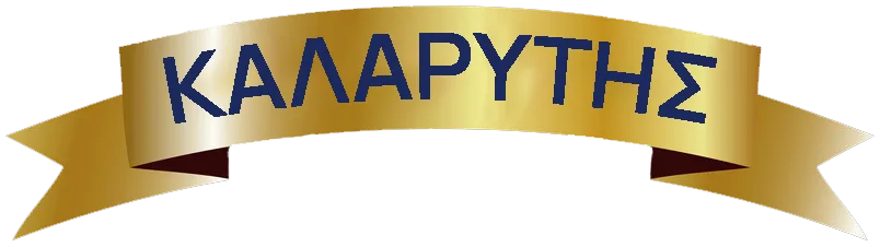 Γραφείο τελετών Καλαρύτης